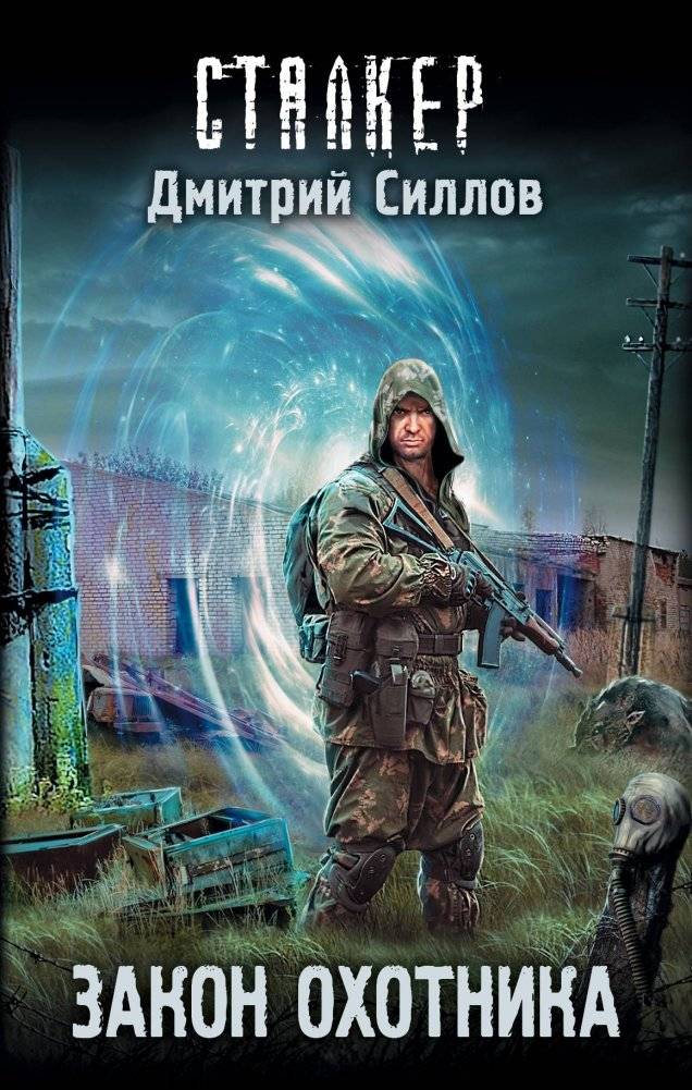 Закон охотника | Hunter's Law