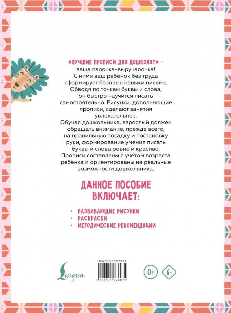 Я готовлю руку к письму: первые прописи (соответствует ФГОС) фото книги 4