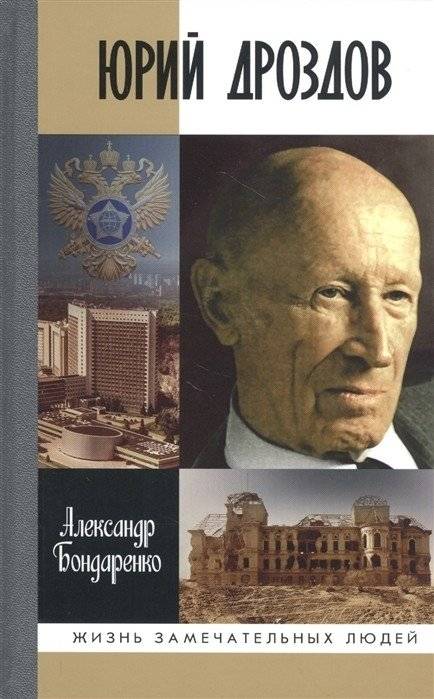 Юрий Дроздов. Начальник нелегальной разведки | Yuri Drozdov: Head of Illegals