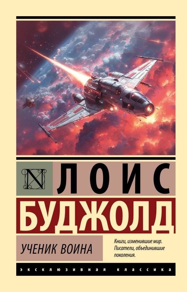 Ученик воина | Warrior's Apprentice