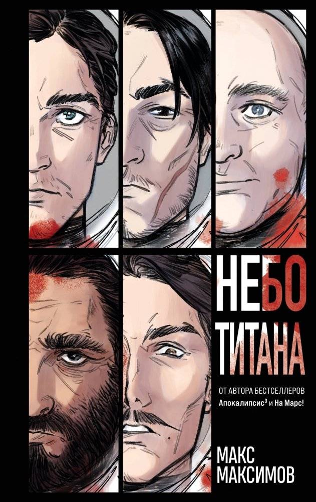 Небо Титана | Titan's Sky