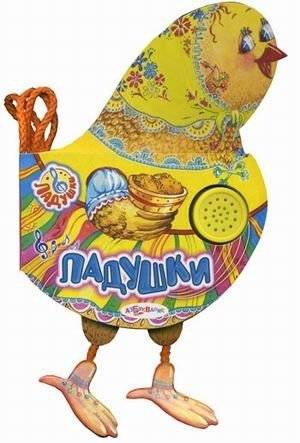 Ладушки | Ladushki