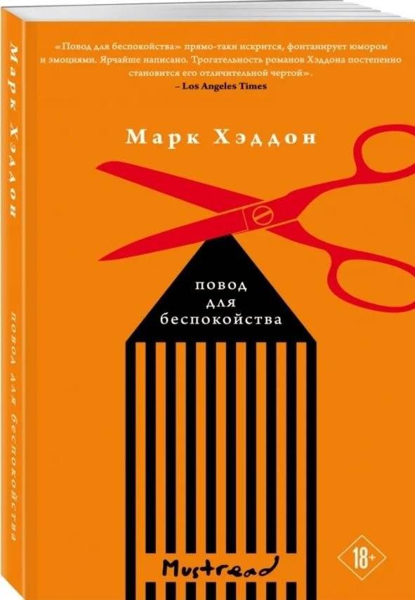 Повод для беспокойства | A Cause for Concern