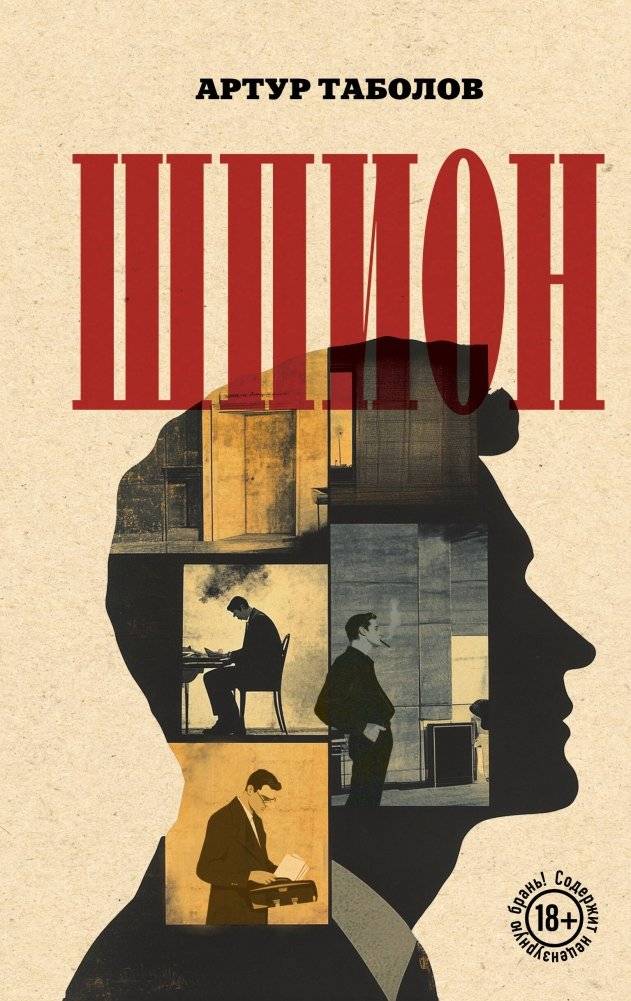 Шпион | The Spy