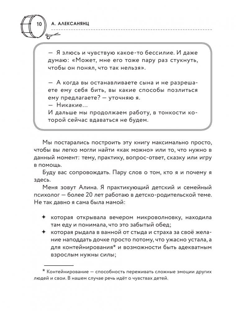 Жизнь без истерик. Как преодолеть кризис 3 лет? фото книги 6
