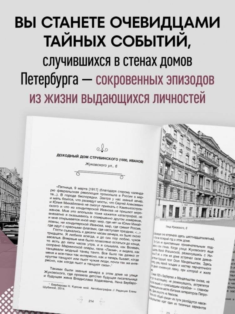 Голоса из окон: Петербург. Истории о выдающихся людях и домах, в которых они жили фото книги 4