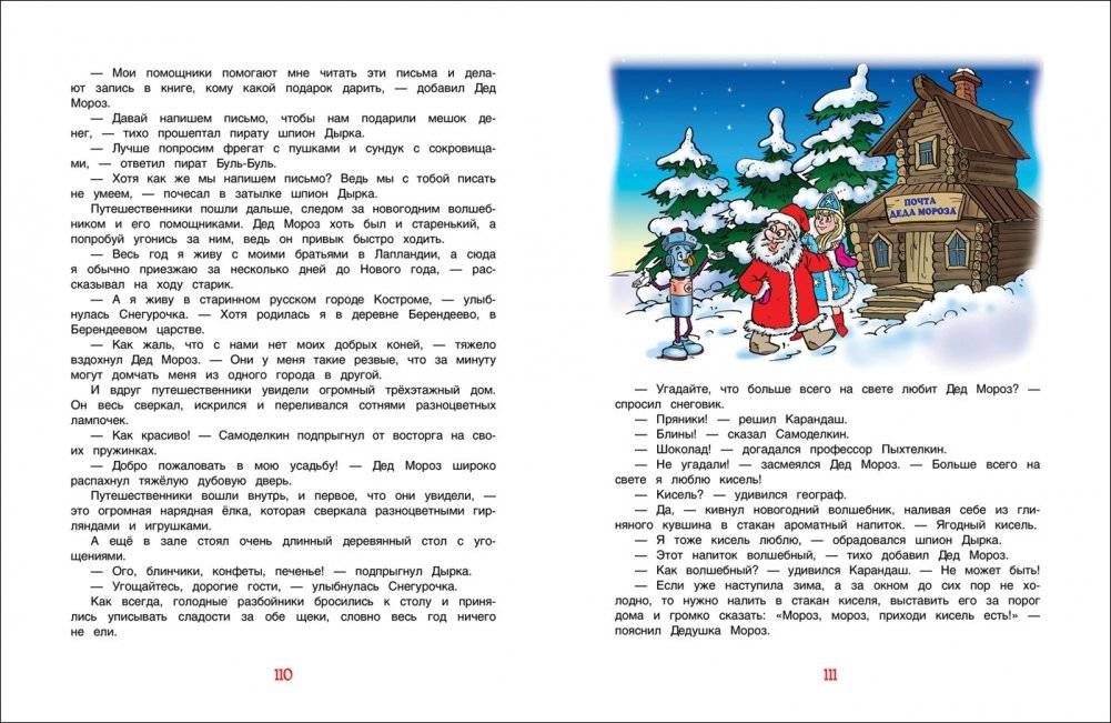 Новогодние приключения Карандаша и Самоделкина фото книги 2