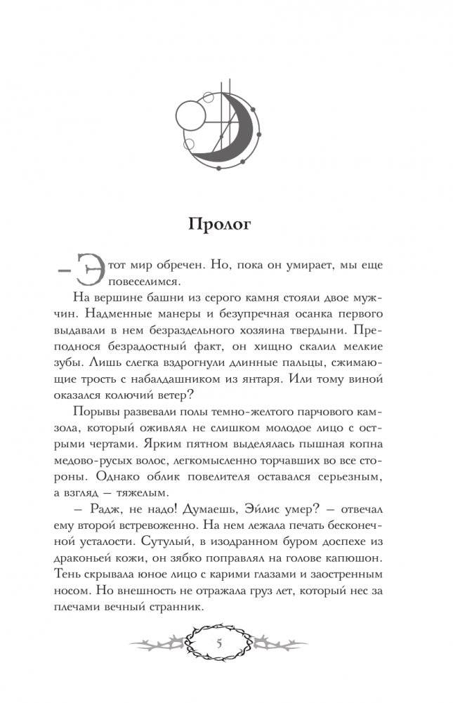 Сны Эйлиса. Игра льора фото книги 3