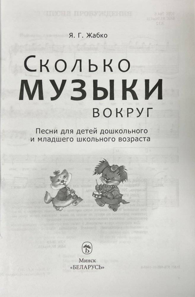Сколько музыки вокруг фото книги 2