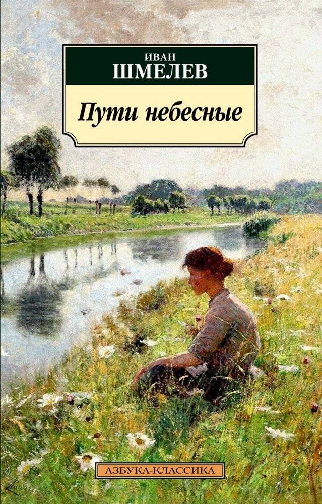 Пути небесные | Heavenly Paths