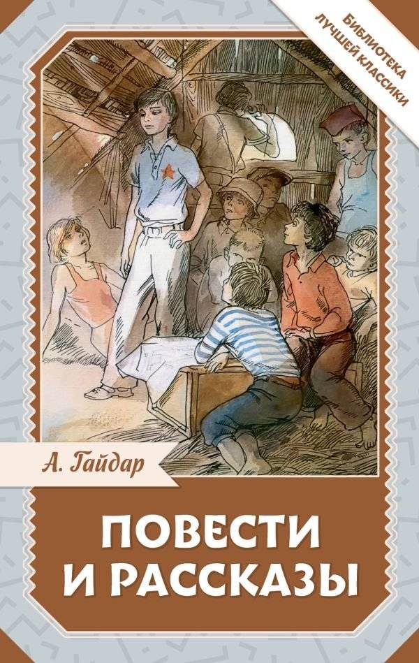 Повести и рассказы | Stories and Novellas