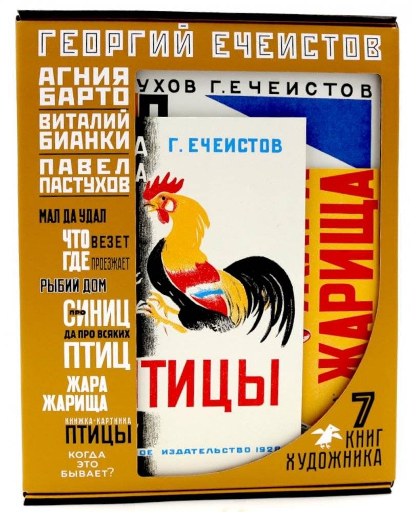 Георгий Ечеистов. 7 книг художника (комплект из 7 кн.) | Georgy Echeistov. 7 Artist's Books (Set of 7 Books)