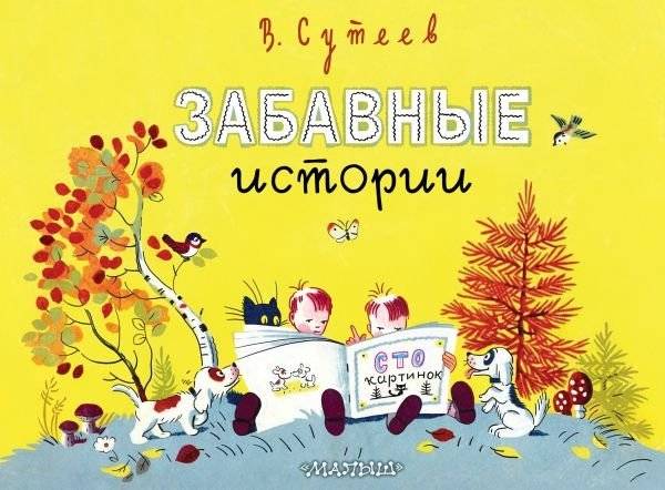 Забавные истории | Funny Stories
