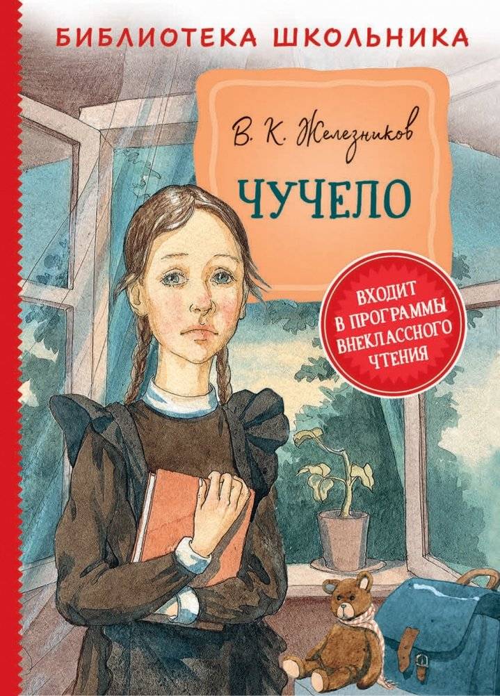 Чучело | The Scarecrow