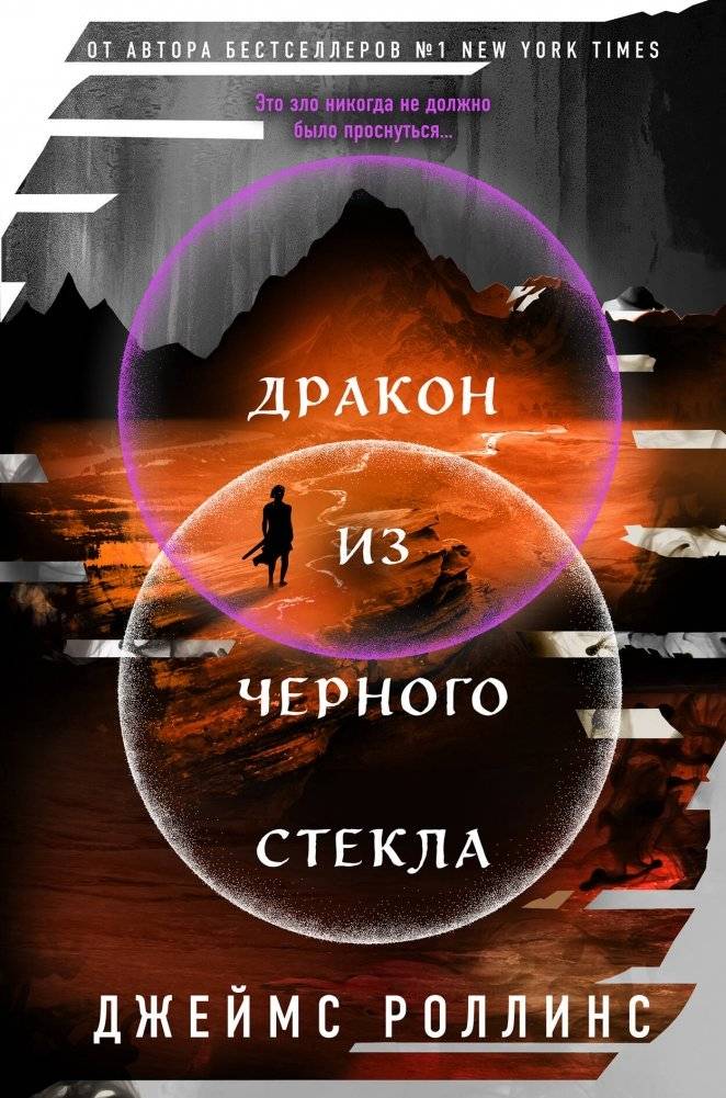 Дракон из черного стекла (Павшая луна #3) | Dragon of Black Glass (Fallen Moon #3)