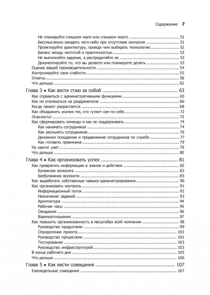 Как пасти котов. Наставление для программистов, руководящих другими программистами фото книги 3