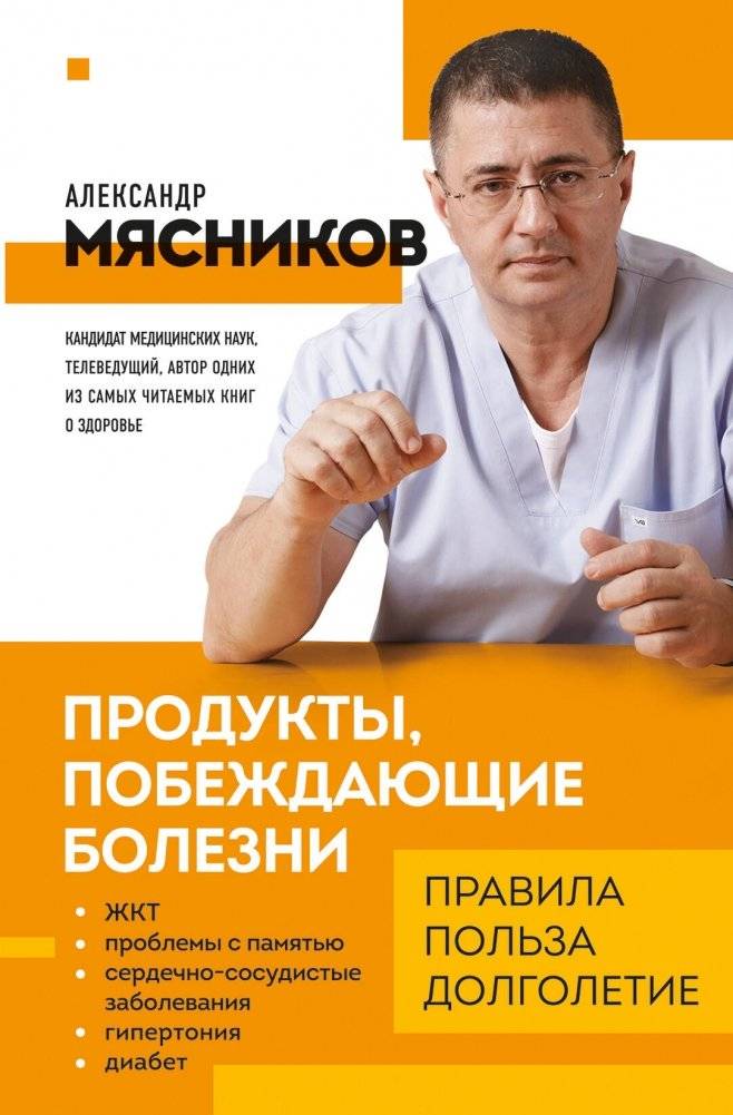 Продукты, побеждающие болезни. Как одержать победу над заболеваниями с помощью еды. Правила, польза, долголетие. | Foods That Conquer Disease: Winning Against Illness Through Diet