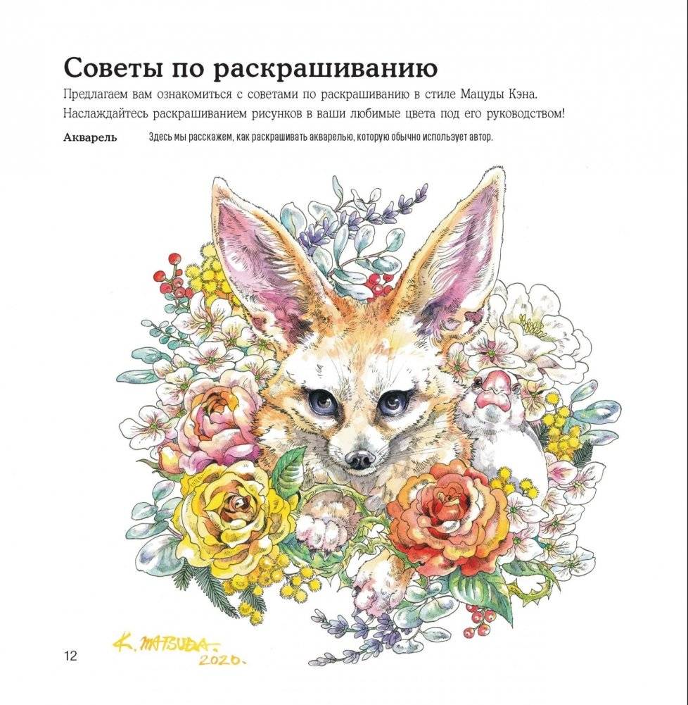 Скетчбук-раскраска. Волшебный мир Кэна Мацуды (черная с цветком) фото книги 6