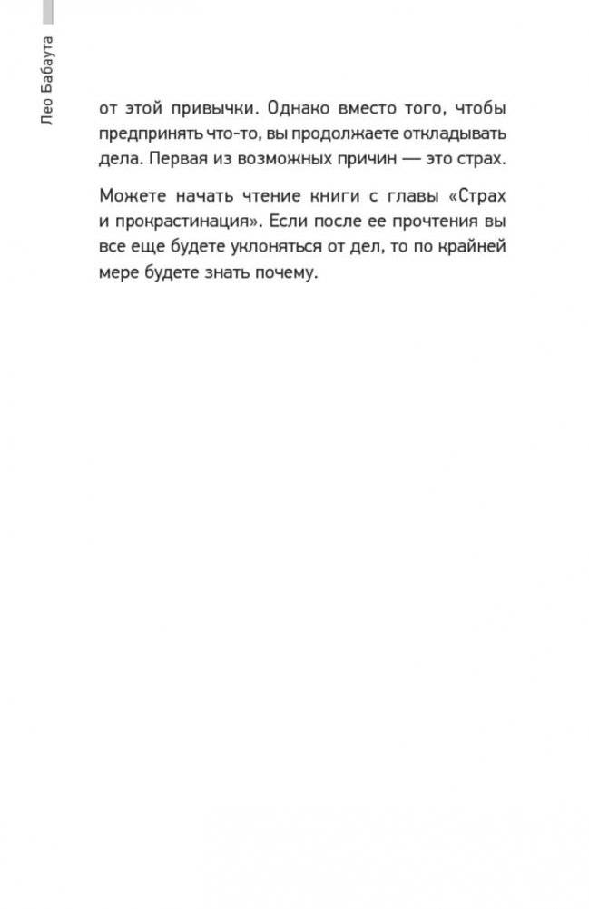 Как перестать откладывать жизнь на потом фото книги 11