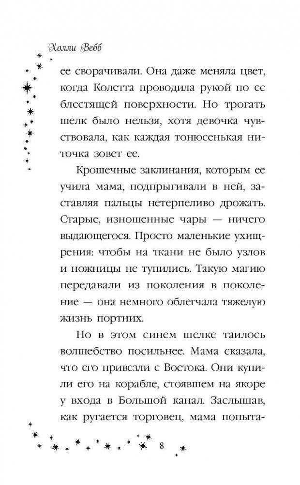 Колетта, или Кот в маске фото книги 8