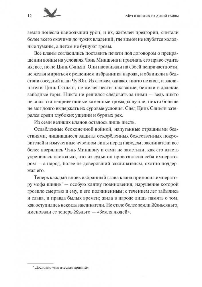 Меч в ножнах из дикой сливы фото книги 5
