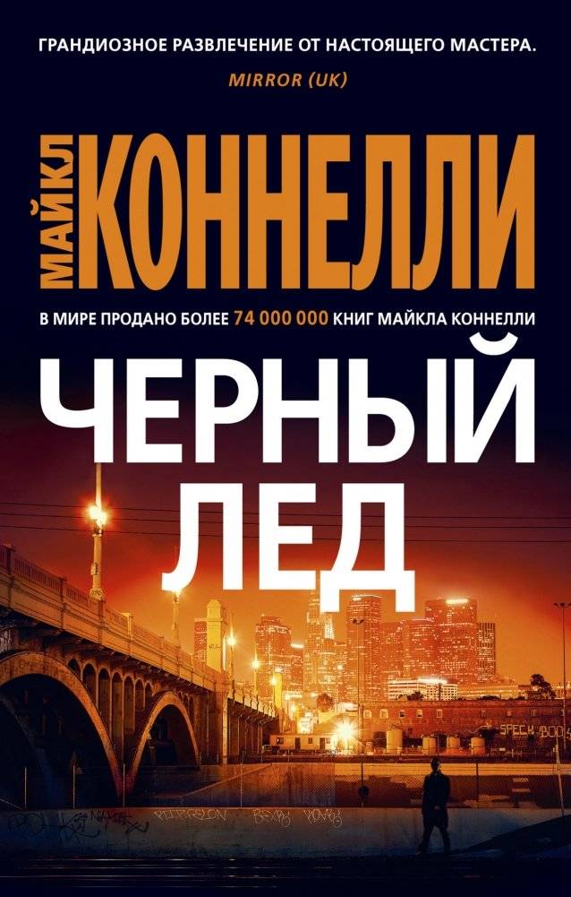 Черный лед | Black Ice