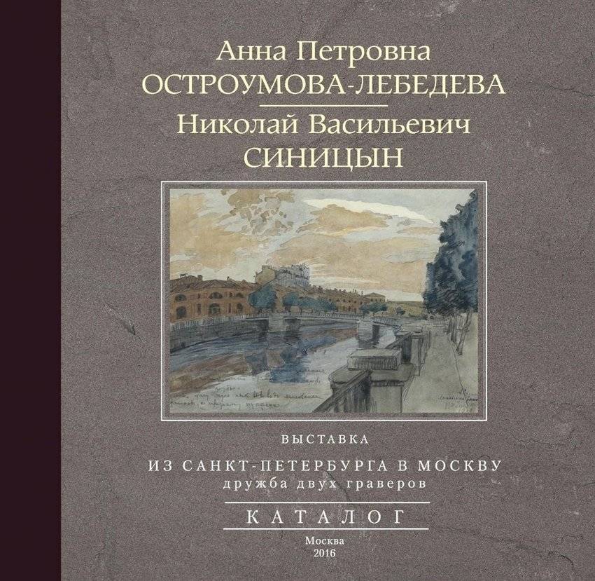Из Санкт-Петербурга в Москву. Альбом | From St. Petersburg to Moscow: An Album