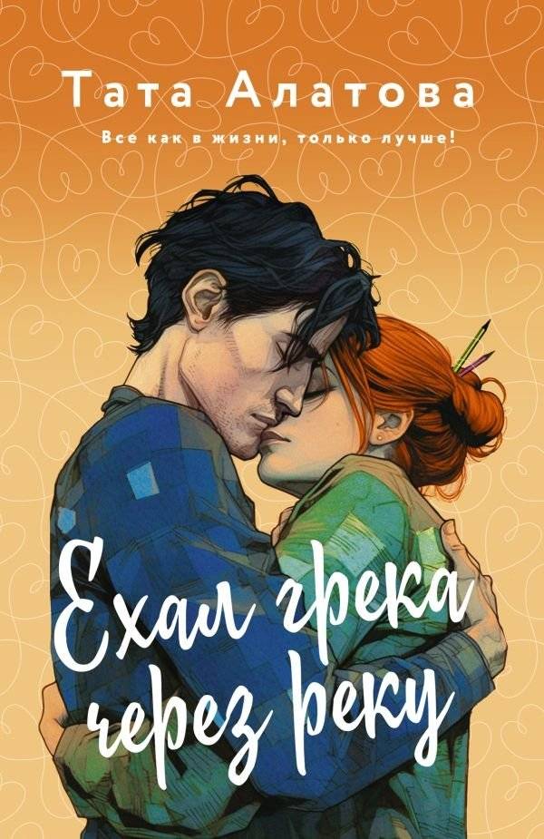 Ехал Грека через реку | Greka Went Across the River