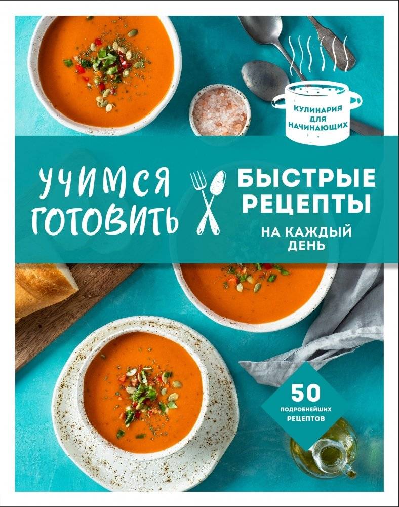 Учимся готовить быстрые рецепты на каждый день | Learning to Cook Quick Recipes for Every Day
