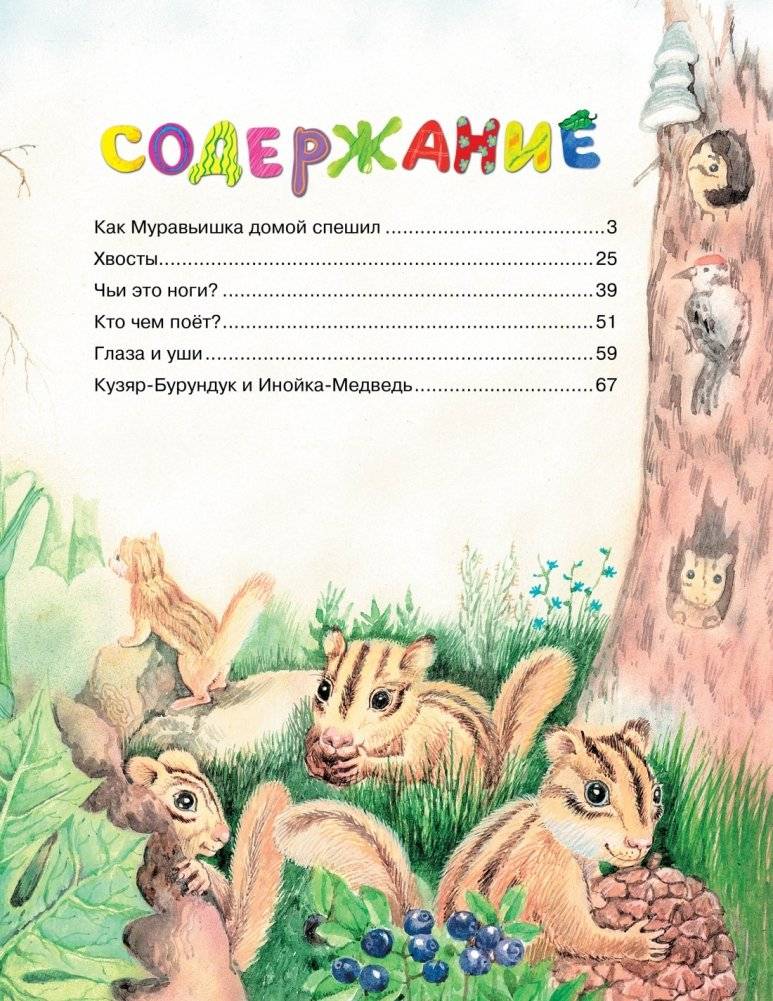 Как Муравьишка домой спешил фото книги 2