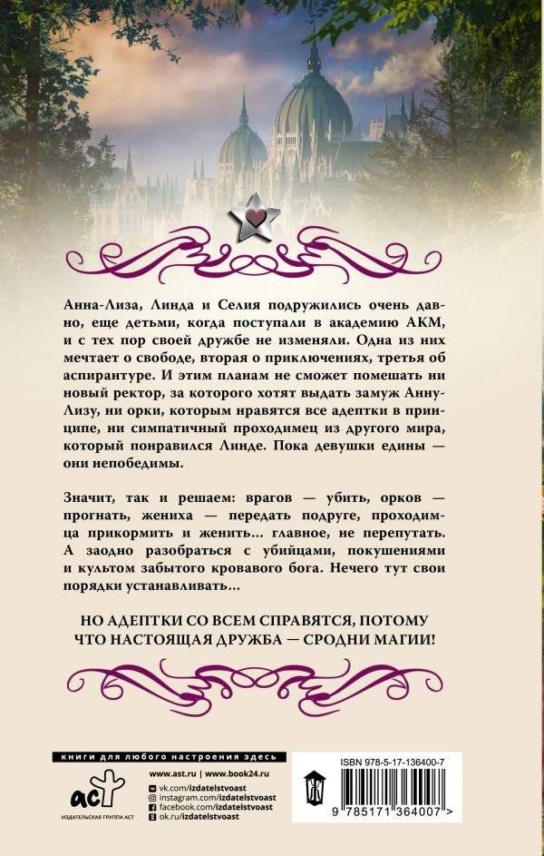Академия адептов, колдунов и магов. Испытание для адептов фото книги 2