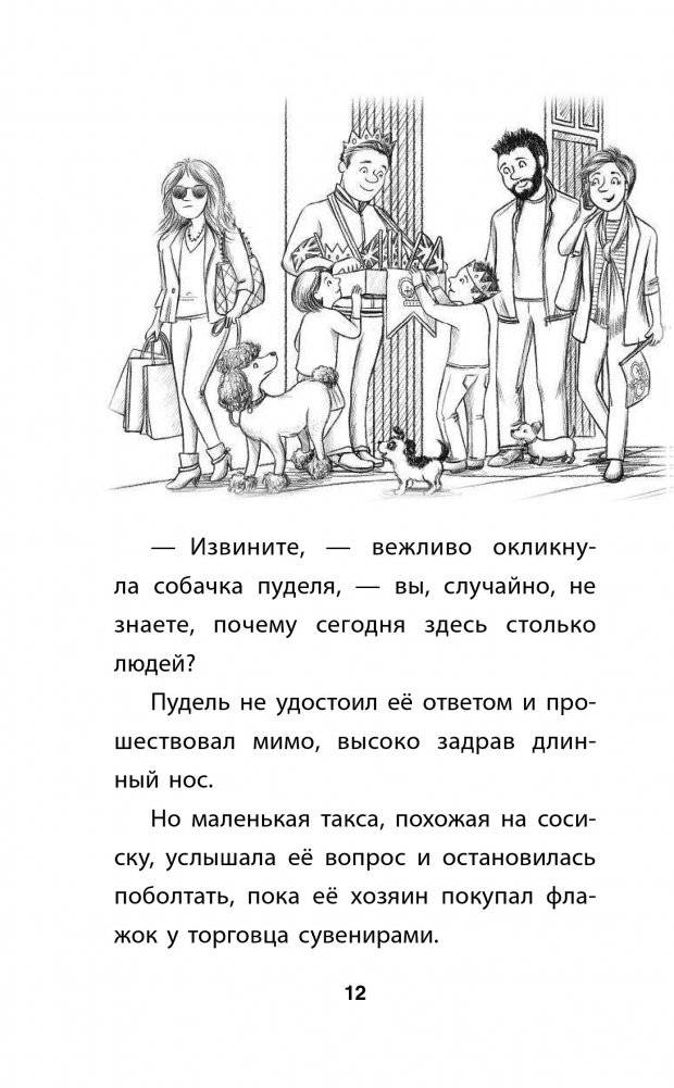 Собачка, которая мечтала о доме фото книги 5