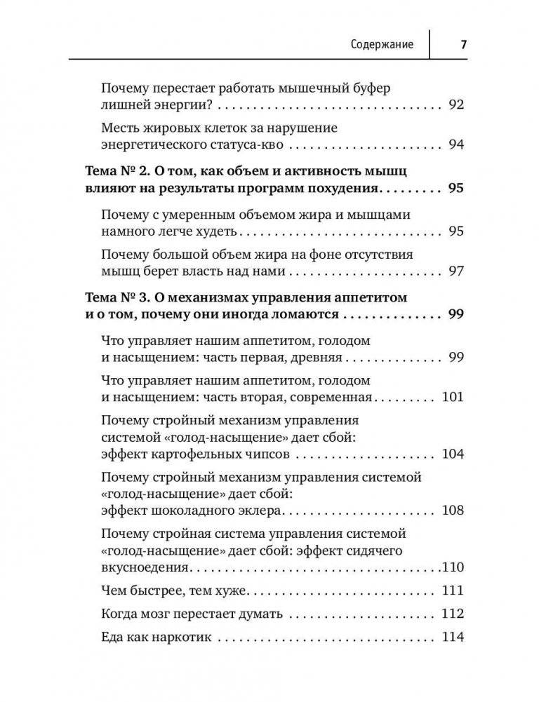Нахальная калория. Как раскрутить свой базовый метаболизм фото книги 6