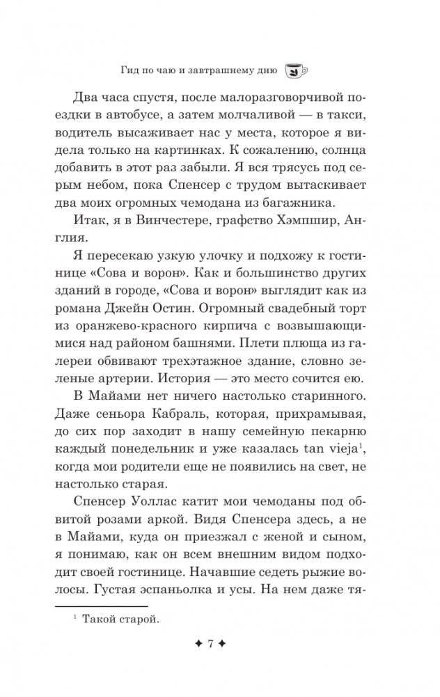 Гид по чаю и завтрашнему дню фото книги 4