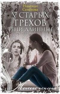 У старых грехов тени длинные | The Long Shadows of Old Sins