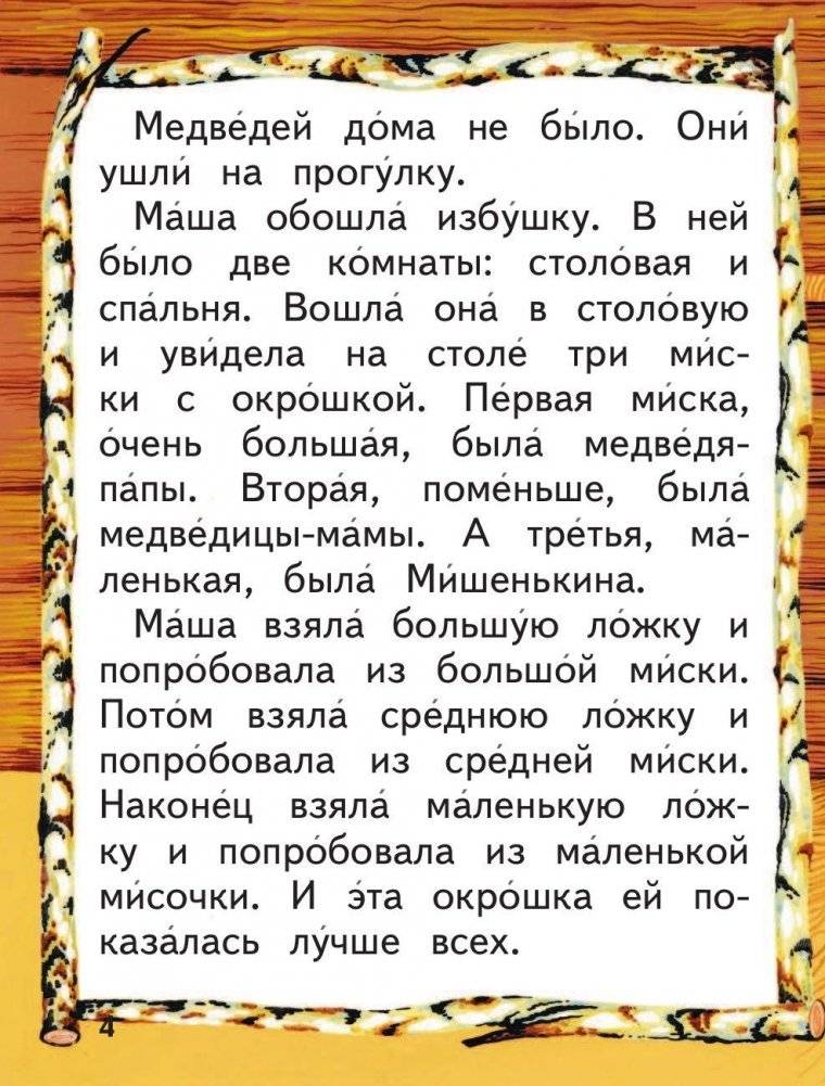 Маша и медведи фото книги 4