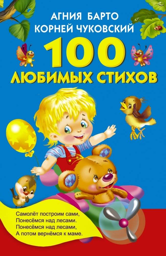 100 любимых стихов | 100 Favorite Poems
