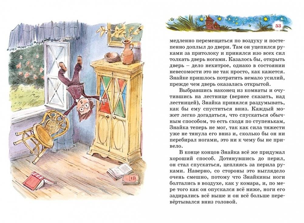 Незнайка на Луне фото книги 3