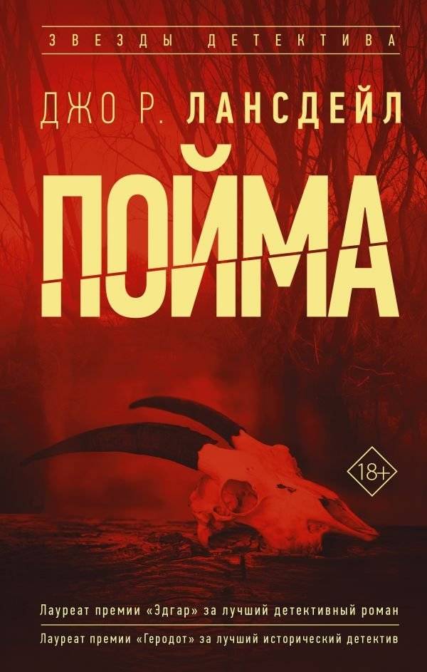 Пойма | The Catch