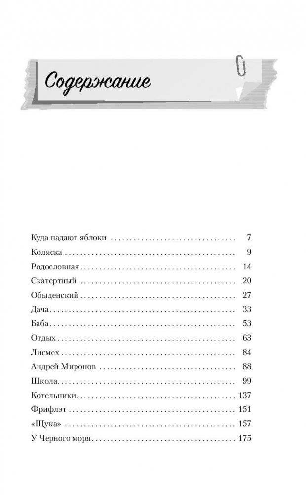 Мемуары двоечника фото книги 5