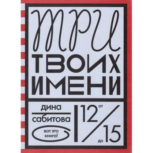 Три твоих имени | Three of Your Names