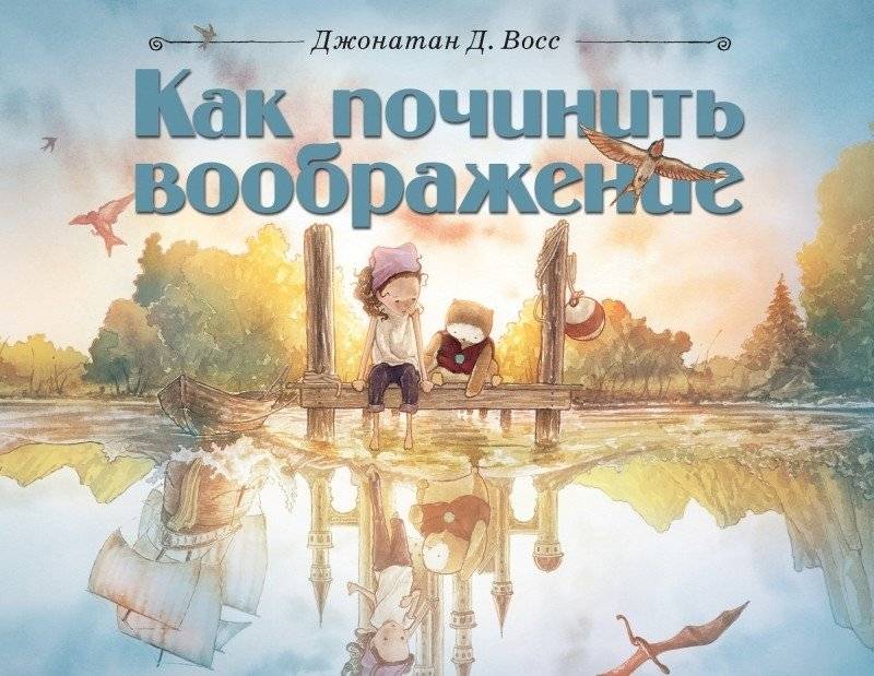 Как починить воображение | How to Fix Imagination