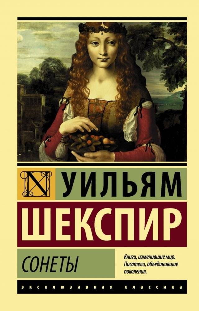 Сонеты | Sonnets