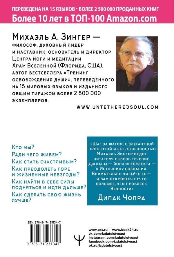 Тренинг освобождения души. От безысходности к радости осмысленной жизни фото книги 2