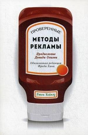 Проверенные методы рекламы | Tested Advertising Methods
