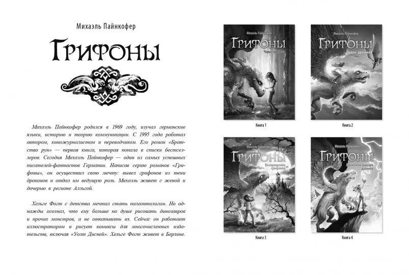 Проклятье рыцаря дракона фото книги 2