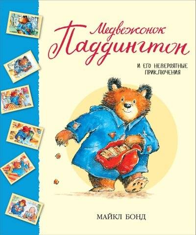 Медвежонок Паддингтон и его невероятные приключения | Paddington Bear and His Incredible Adventures