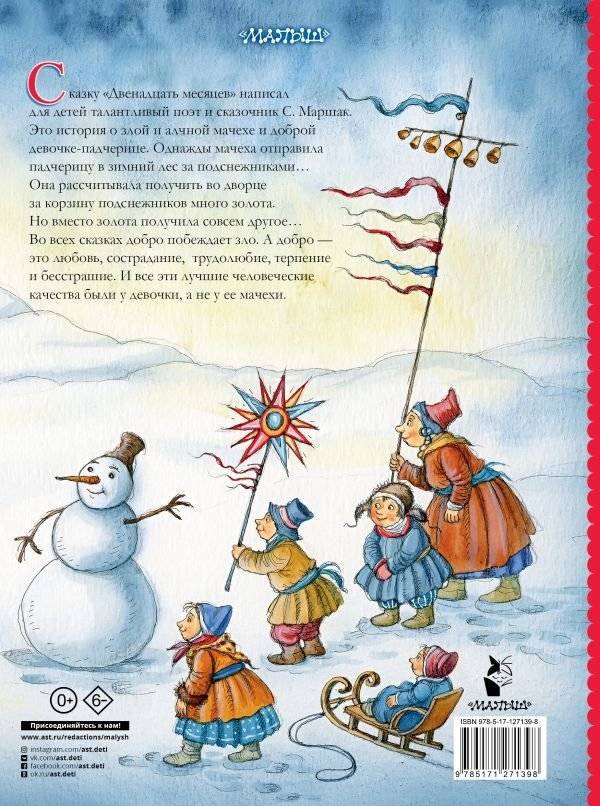 Двенадцать месяцев фото книги 2
