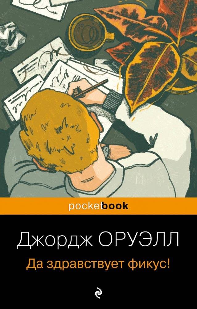 Да здравствует фикус! | Keep the Ficus!