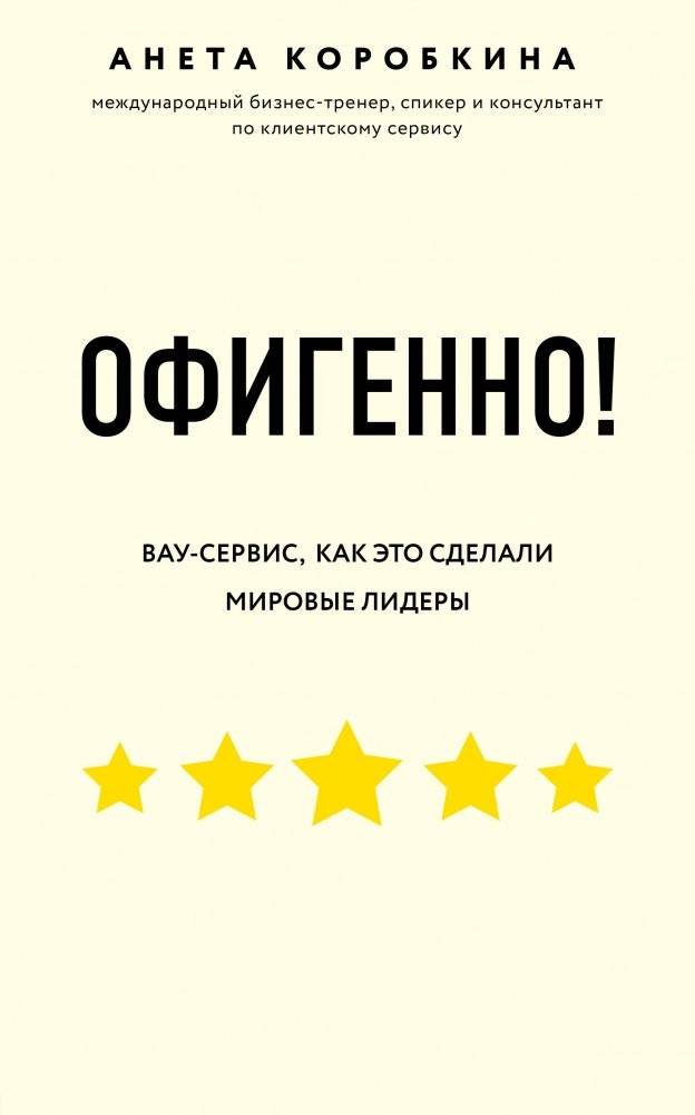 Офигенно! Вау-сервис, как это сделали мировые лидеры
